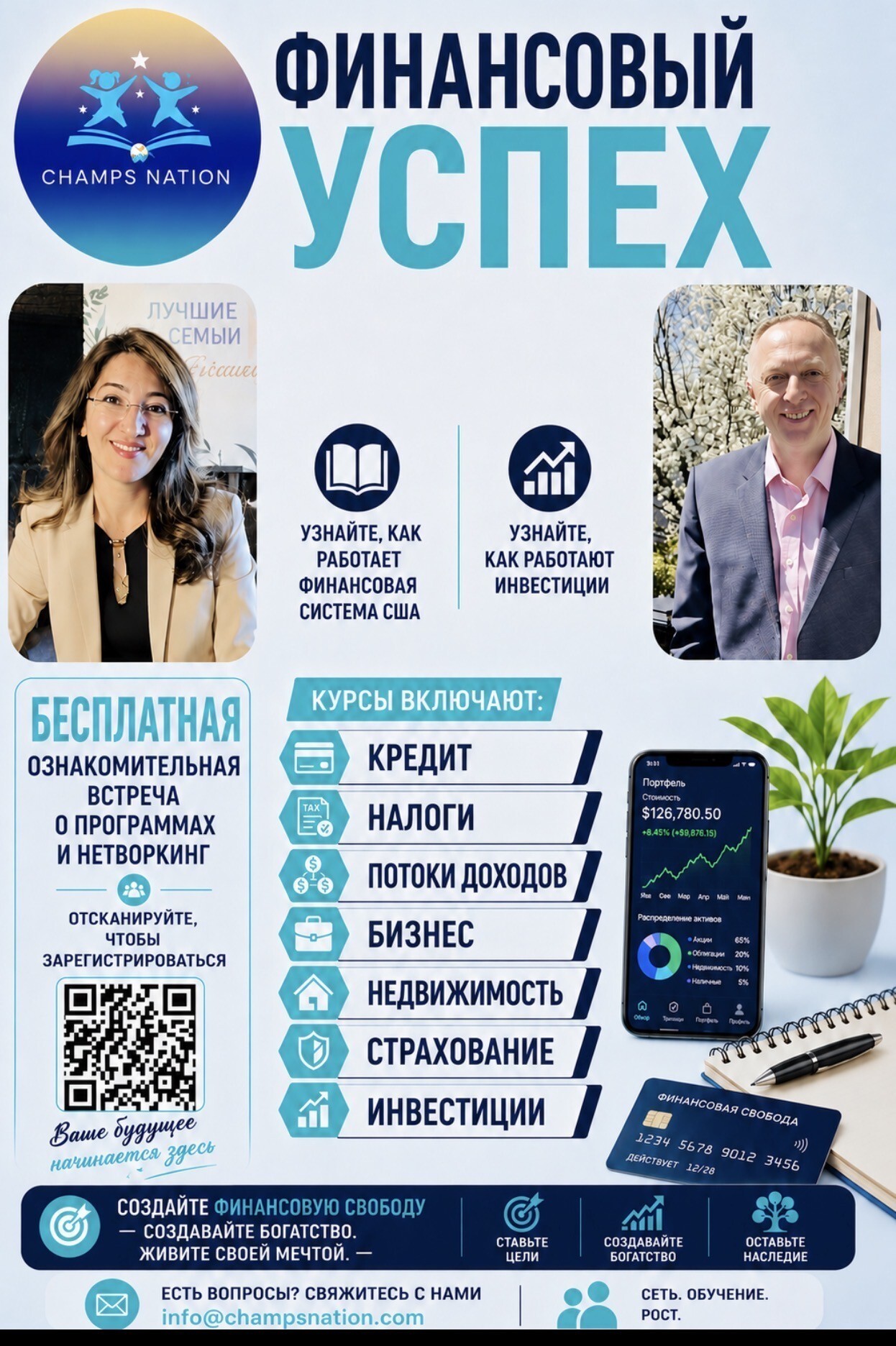 Poster about financial success with big Russian title two portrait photos and icons listing courses credit taxes investments